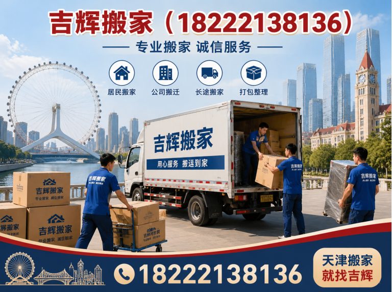 武清区天津同城搬家展示图