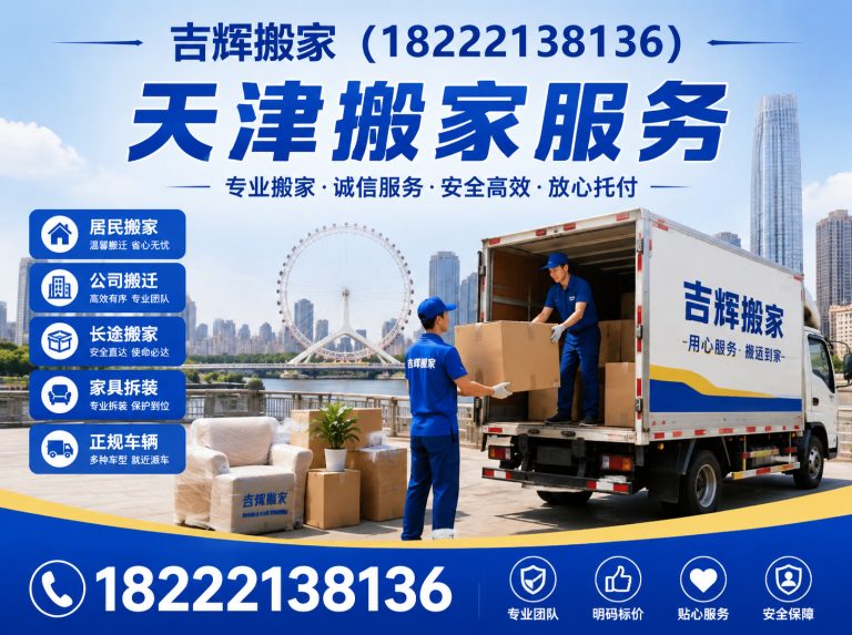 武清区天津家具拆装展示图